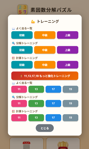 トレーニングメニュー