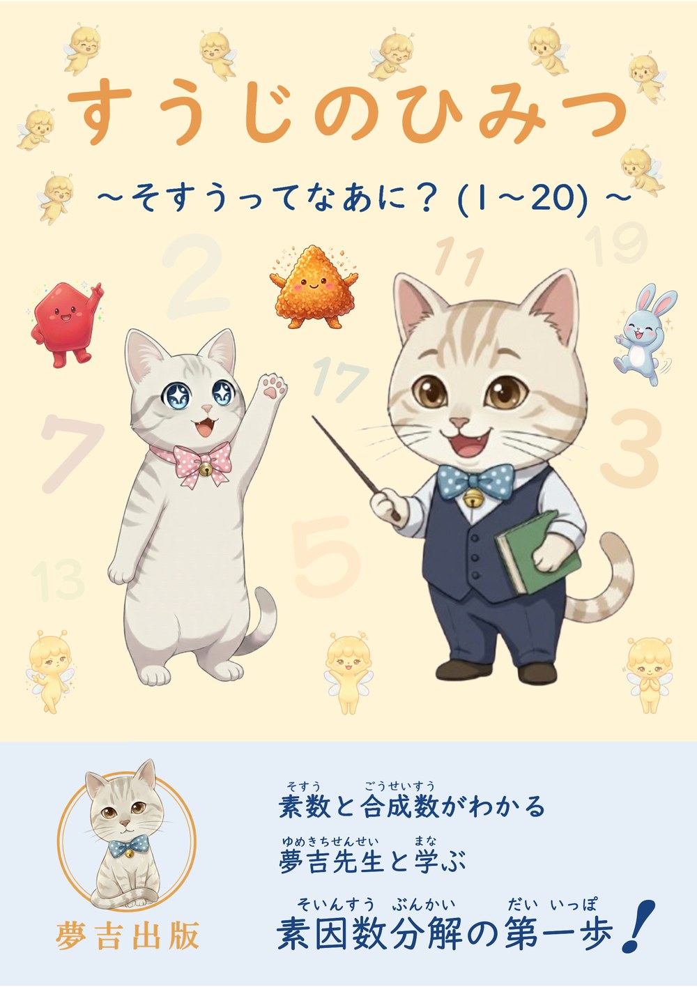 ひらがな版の表紙