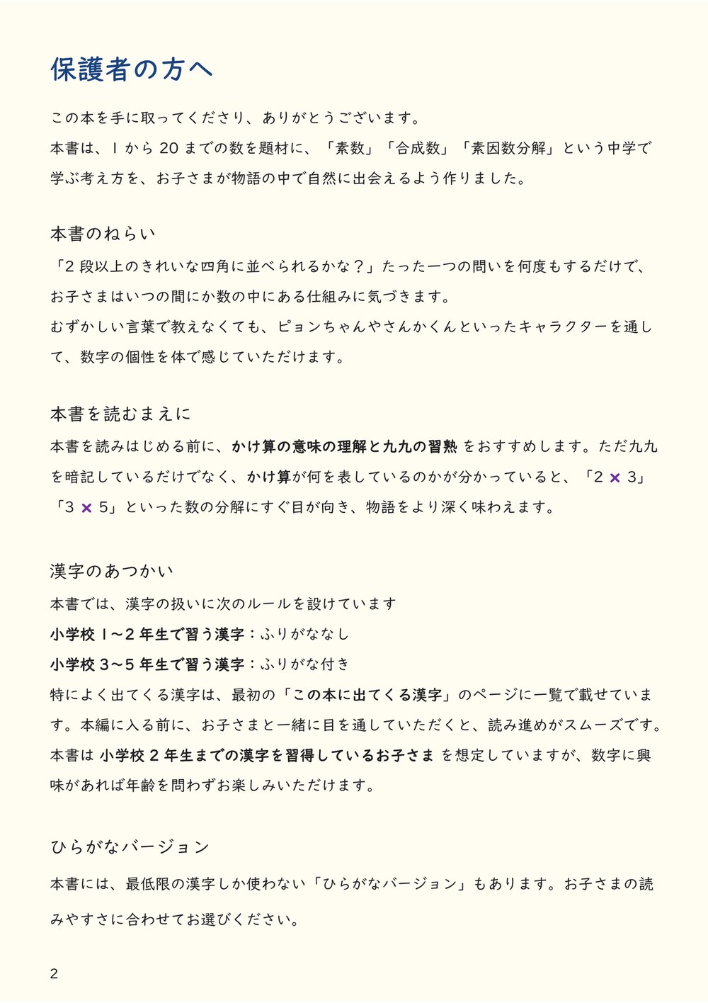 保護者の方へ