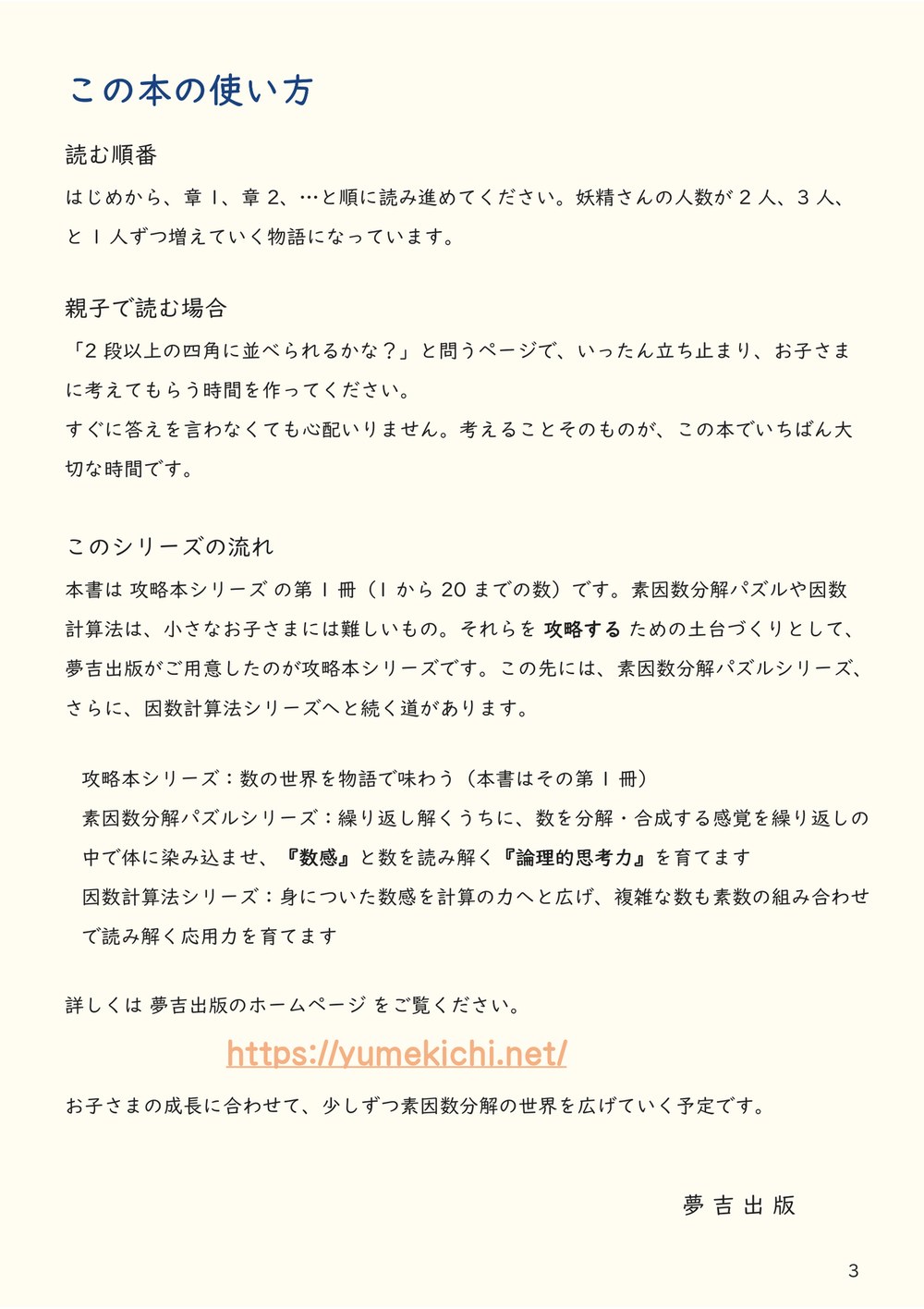 この本の使い方